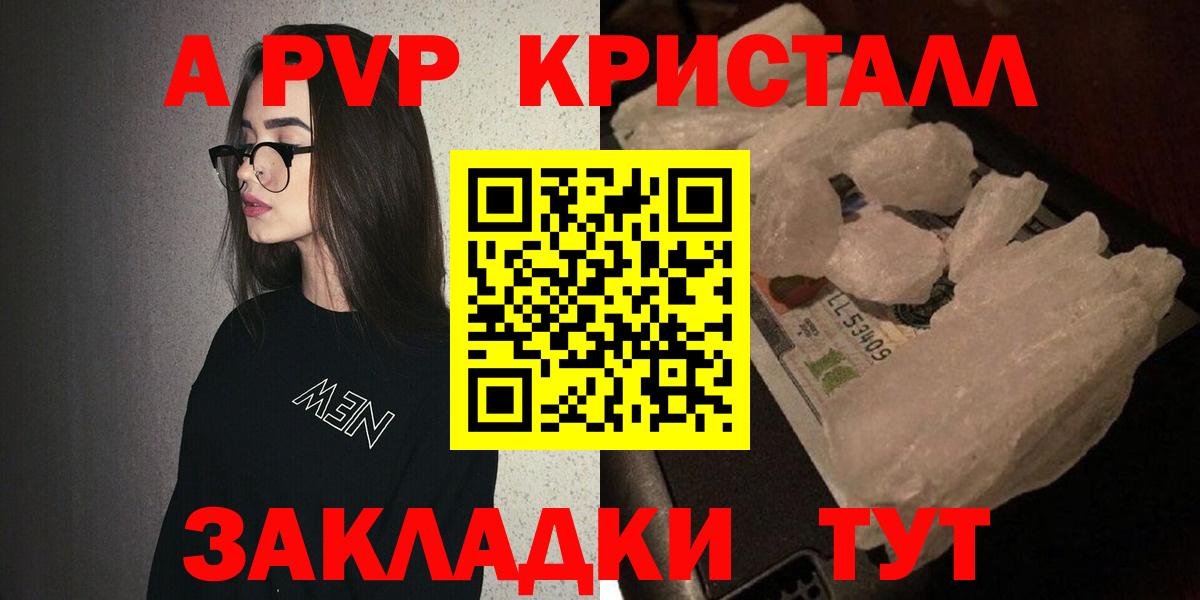 A PVP Crystall  наркота  Вход с VPN  Улан-Удэ  Alfa_PVP кристаллы 