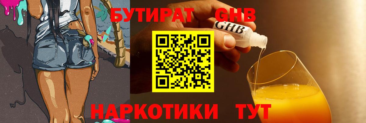 Бутират вода Улан-Удэ
