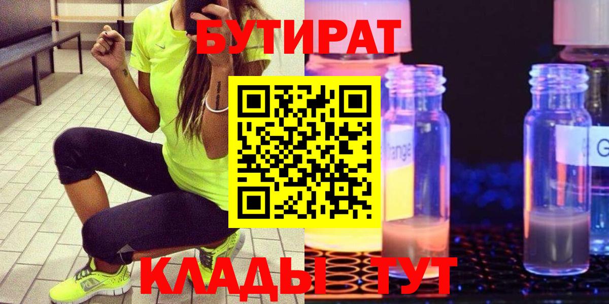 БУТИРАТ  Вход с VPN  Улан-Удэ  БУТИРАТ BDO 