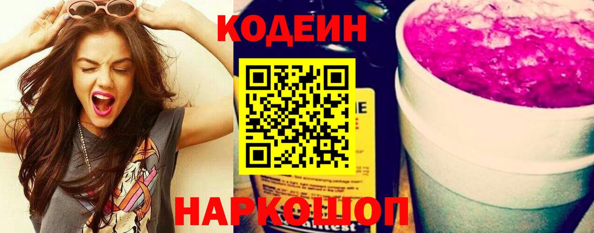 Кодеиновый сироп Lean напиток Lean (лин) Улан-Удэ