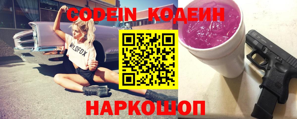 Кодеин напиток Lean (лин)  Кодеиновый сироп Lean Purple Drank  Улан-Удэ  Вход с VPN 