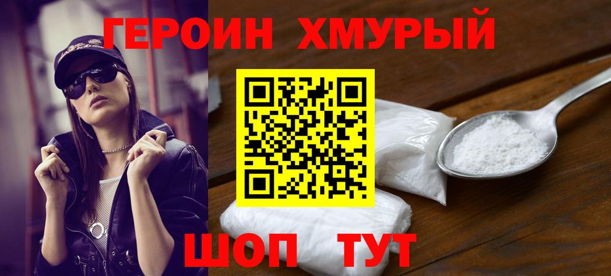ГЕРОИН Heroin Улан-Удэ