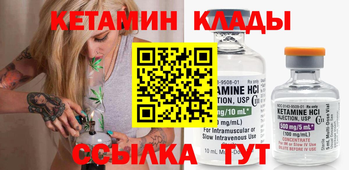 Улан-Удэ  Кетамин VHQ  Вход с VPN 