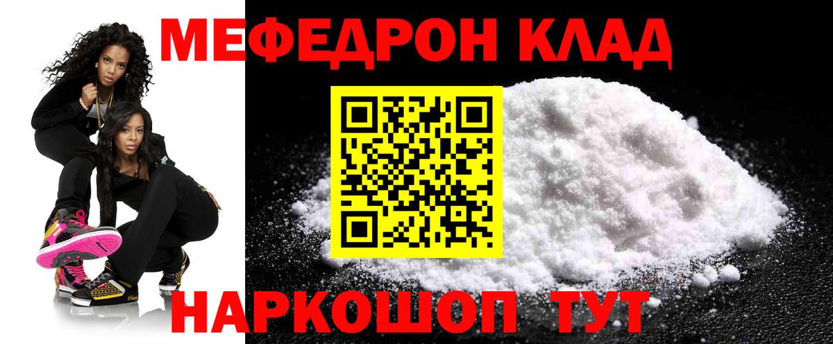 Мефедрон  МЯУ-МЯУ mephedrone  Вход с VPN  Улан-Удэ 