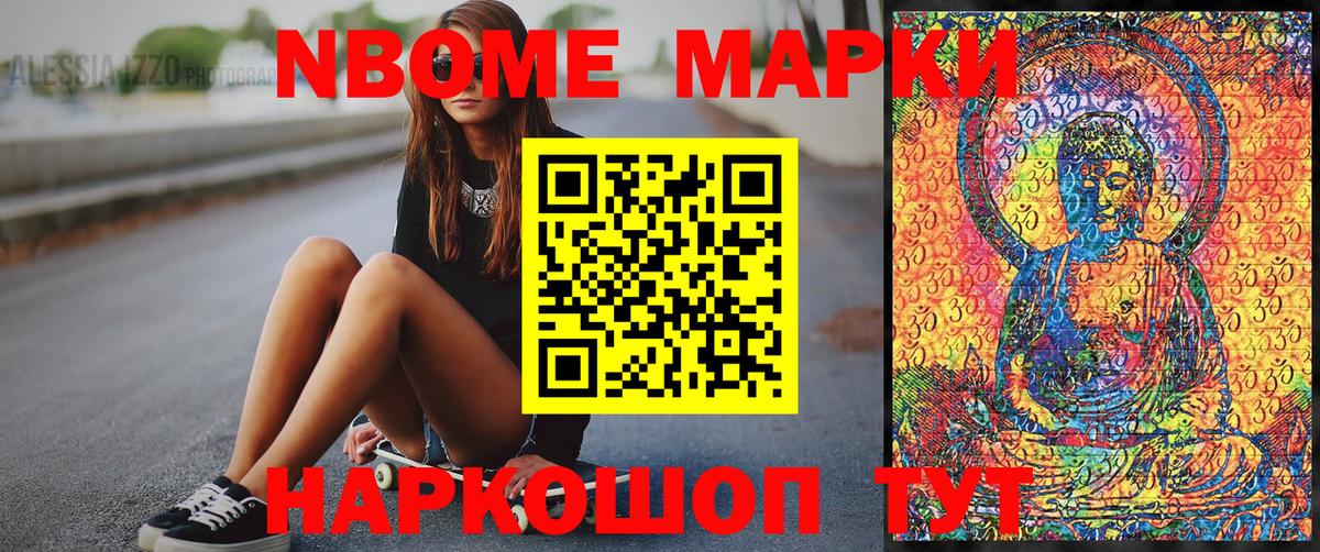 Марки NBOMe 1500мкг Улан-Удэ
